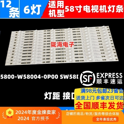 适用创维58G6背光灯条6灯12条