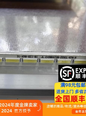 广告机49寸灯条 JL.E490H4720-255CL/R-R7N-M 31-490-6E1 54CM