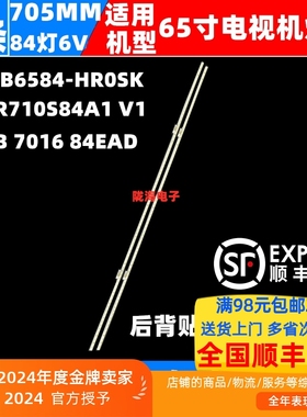 适用TCL 4C-LB6584-HR0SK 65HR710S84A1 V1灯条 65CB 7016 84EAD