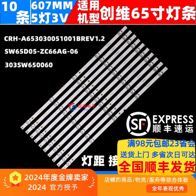 适用飞利浦65PUF7775/T3灯条CRH-A653030051001BREV1.2 液晶电视