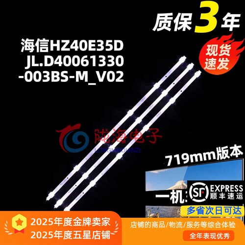 海信hz40e35d背光灯条
