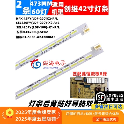 适用创维42E510E灯条LT42BN92(L)