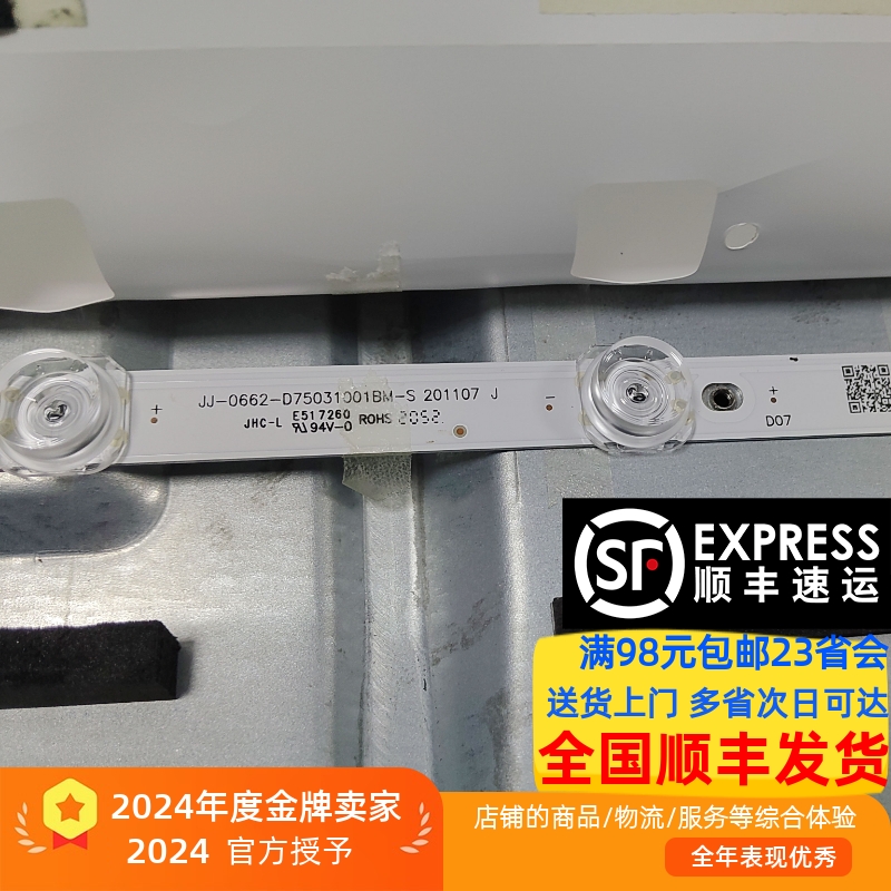 适用于互视达BGCM-75灯条JJ-0662-D75031001BM-S D750OD18H