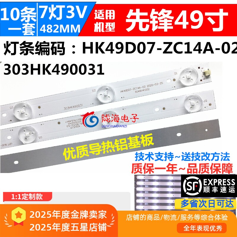 适用先锋LED-49B600灯条HK49D07-ZC14A-02 6049141002 303HK49003
