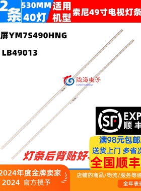 适用索尼KD-49X8000E KD-49X7500F 7500E灯条LB49013屏YM7S490HNG