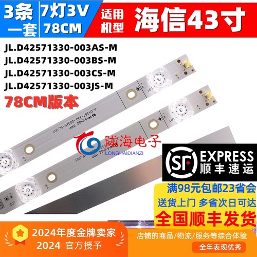 海信hz43e35a灯条收藏发顺丰