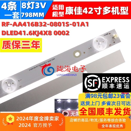 适用康佳LED42R90A灯条RF-AA416B32-0701S-01A1 4条8灯铝基板定制