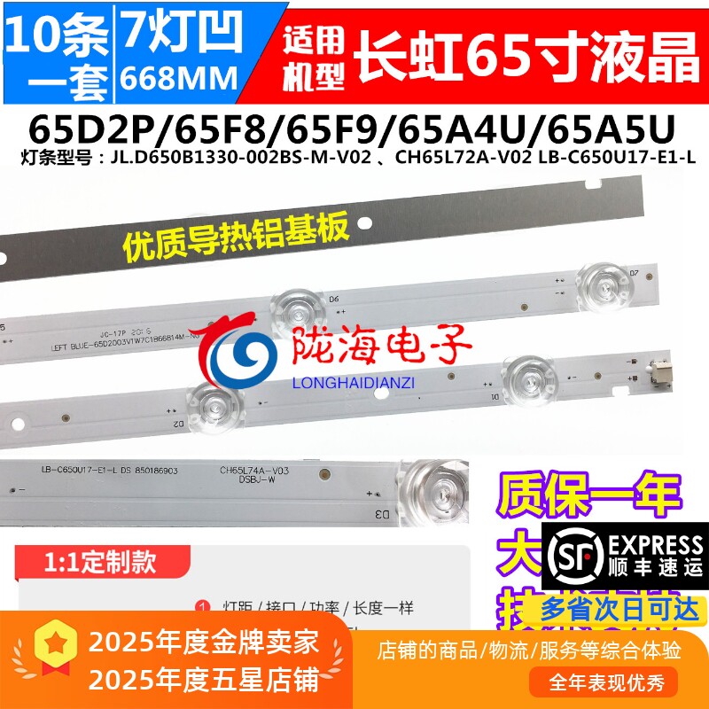 适用长虹65A4U 65A5U灯条 LB-C650U17-E1-A CH65L72A-V02 7灯