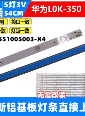 适用华为HD55DESA灯条FN550002SF30-0501华为HD55KANC HD55KANB