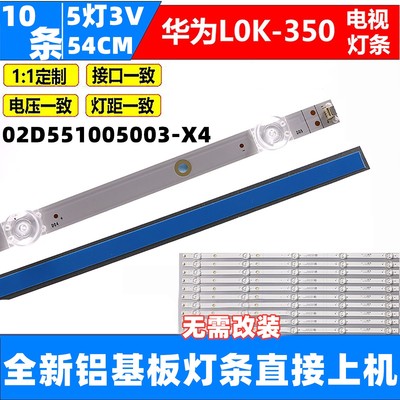 适用华为HD55DESV HD55KANC HD55KHAA灯条02D551005003-X4液晶LED