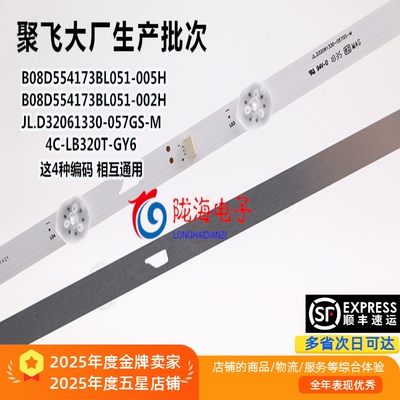 H-32D500C/400C灯条收藏发顺丰