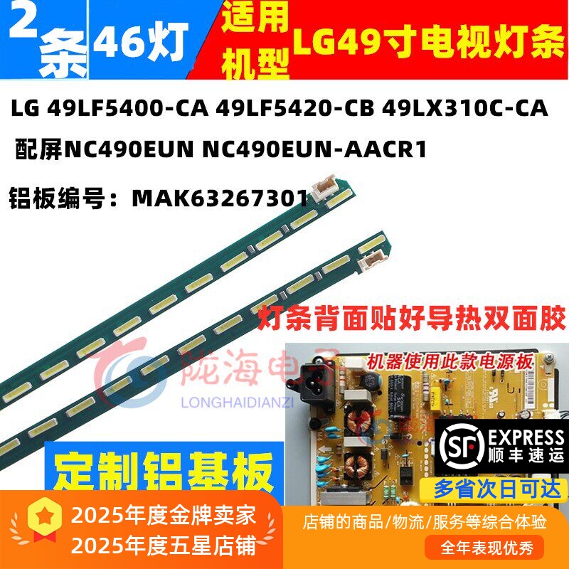 适用LG 49寸液晶电视灯条 49LF5400-CA屏NC490EUN灯条MAK63267301