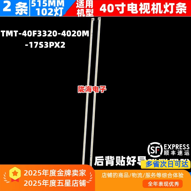 适用TCL L40F3320-3D灯条配屏LVD400SE2L SDSW03 V1 TMT-40F3320