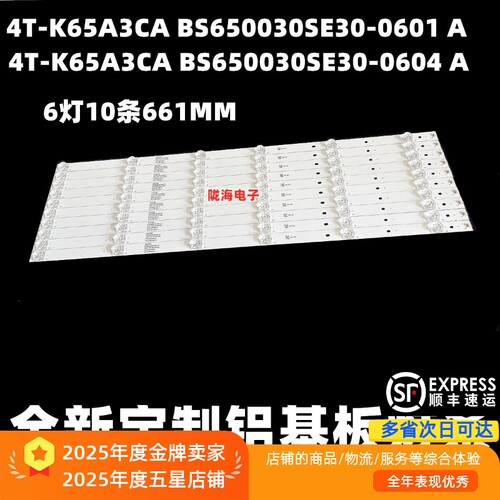 4T-M65A5CA灯条4T-Z65A3CA灯条