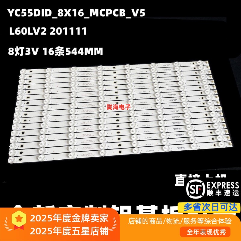 55寸拼接屏灯条YC55DID-8X16-MCPCP-V5屏DV550FHM-NV8 8灯16条LED