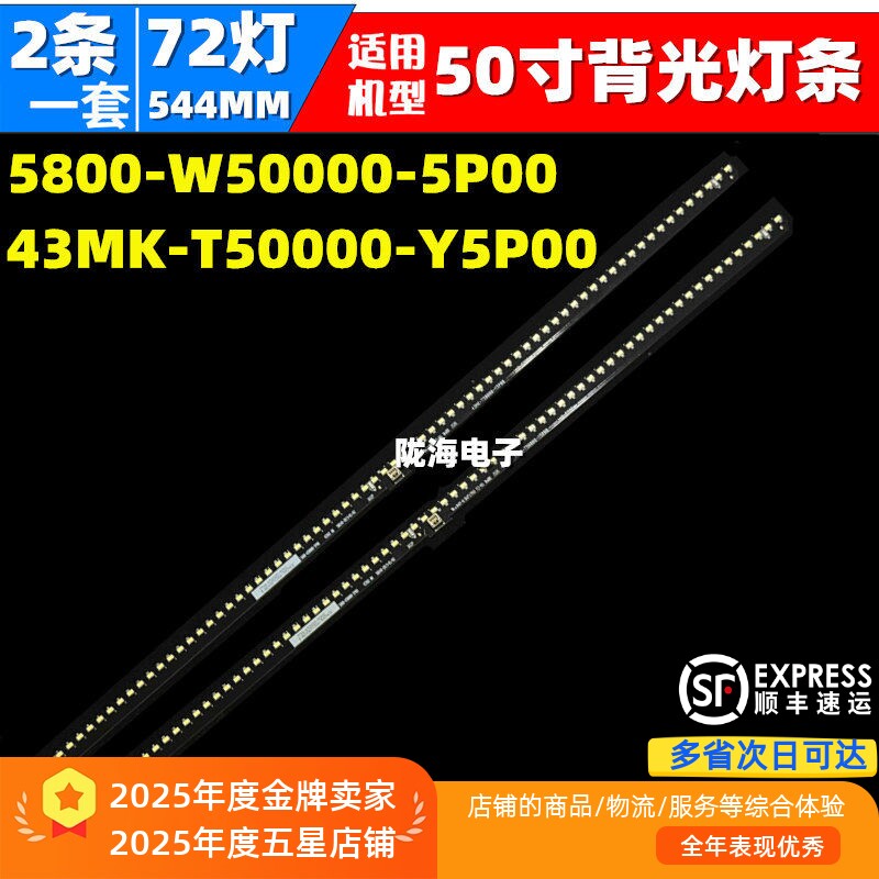 适用创维50Q40灯条5800-W50000-5P00 43MK-T50000-Y5P00背光灯LED