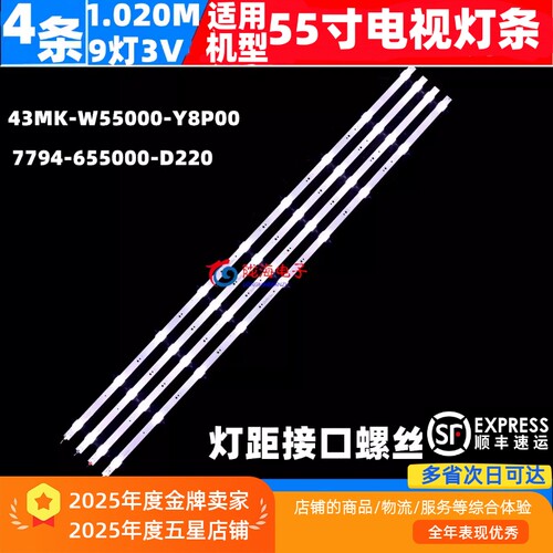 适用创维55H5 55H5M 55G750 55G60 55H90灯条5850-W55000-7P00