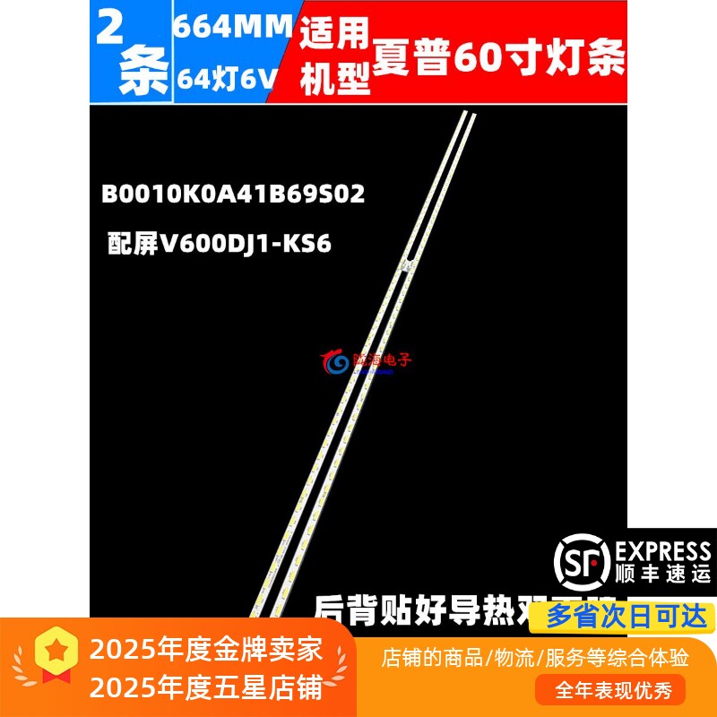 适用夏普LCD-60TX85A灯条V600DJ1-KS6液晶屏灯条B0010K0A41B69S02