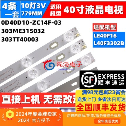 适用TCL L40F3302B 熊猫LE40F16灯条 0D40D10-ZC14F-03 303ME3150