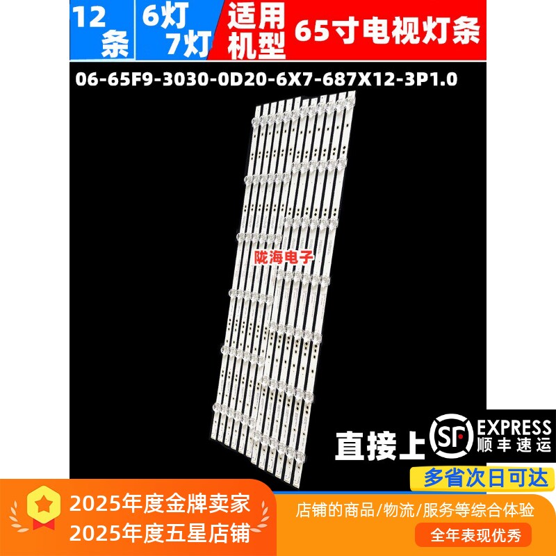 适用海尔65T71灯条06-65F9-3030-0D20-6X7-687X12-3P1.0灯6灯7灯