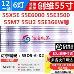 适用创维55X5E 55E6000 55E3500 55M7 55U2 55E366W U55C灯条LED