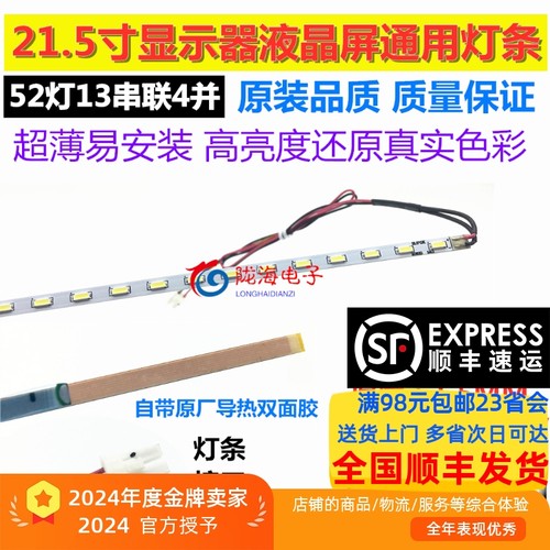 屏M220ZGE-P02灯条 PCB-HC22000-LE-A XLY-HC22002-LE-R横2针96灯