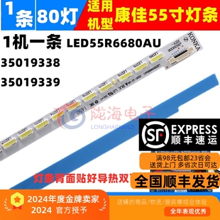 适用康佳LED55R6610U灯条LED55R6680AU灯条35019102 35019103背光