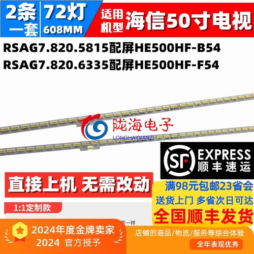 适用海信LED50T1A背光灯条编号RSAG7.820.5815屏HE500HF-