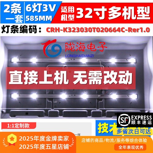 海尔LE32B510X灯条2条6灯