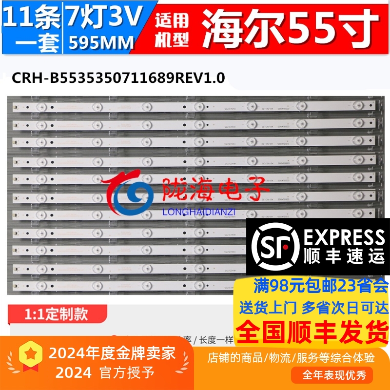 海尔LS55AL88C31A2灯条无需改装
