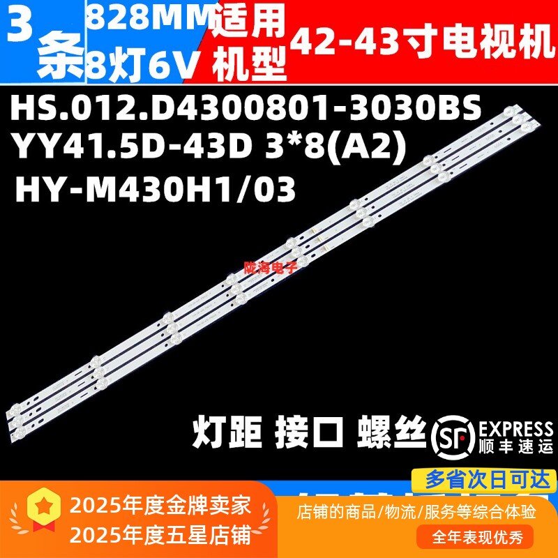 43寸HY-M430H3/H1 HS.012.D4300801-3030BS灯条YY41.5D-43D 3X8