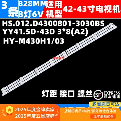 43寸HY-M430H3/H1 HS.012.D4300801-3030BS灯条YY41.5D-43D 3X8