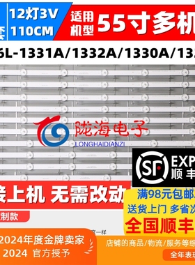 适用创维55E7BRDE 55E380S 55E30SW 55E7BRE灯条6916L-1331A LC55