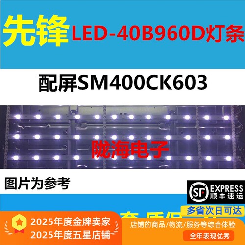 适用先锋LED-40B960 LED-40N960灯条 57020200151配屏SM400CK603