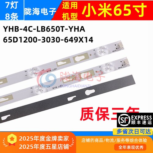 适用小米L65M5-4C灯条YHB-4C-LB650T-YHA 65D1200-3030-649X14铝