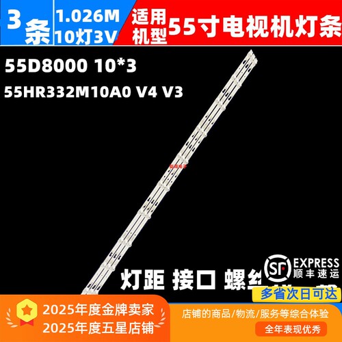 适用PPTV 55UX5灯条55D8000 55HR332M10A0 V3 V4 4C-LB550T-HRK