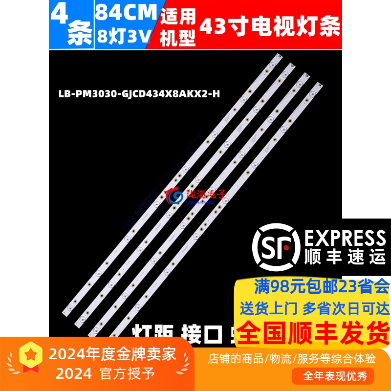 冠捷AOC 43PUF672/T3电视灯条LB-PM3030-GJCD434X8AKX2-T/H/Y灯条
