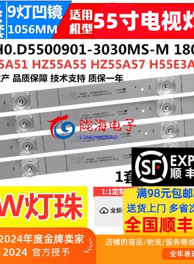 适用海信HZ55A55灯条 SJ.H0.D5500901-3030MS-M 1.14.SW.D550002