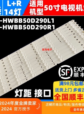 适用统帅D50LW7180 LE50LNW6灯条IC-A-HWBB50D290L1/290R1灯条