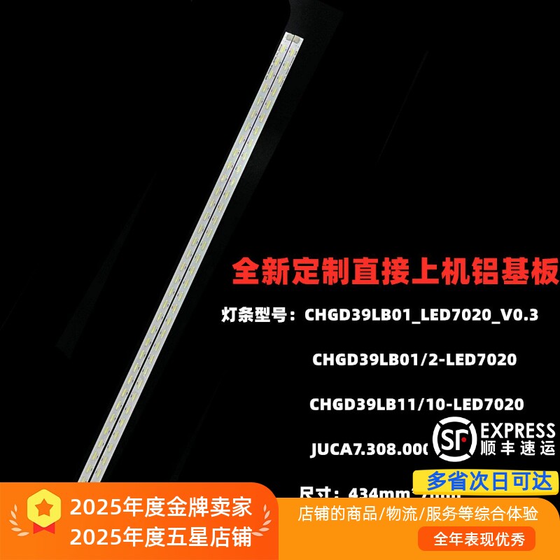 适用于长虹LED39B1000C 39E20灯条CA730800064964 屏M390F12-E3-A