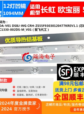 适用长虹55Z7G灯条JL.D550C1330-002DS-M-V01 4条12灯凹 屏C550U1