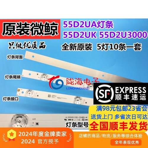 微鲸55D2UG55D2UA55D2UK灯条