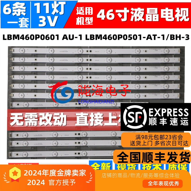 LE46G3000灯条6条11灯
