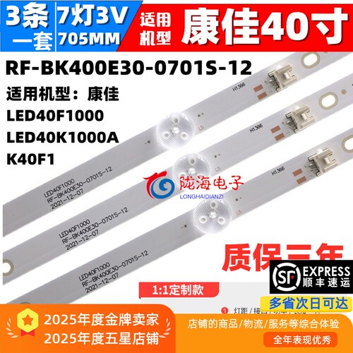 康佳LED40F100040K1000A灯条