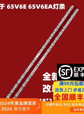 适用于TCL 65V6E 65V6EA灯条65S11 18*2 TCL65LB20_030F2.4D_V1.0