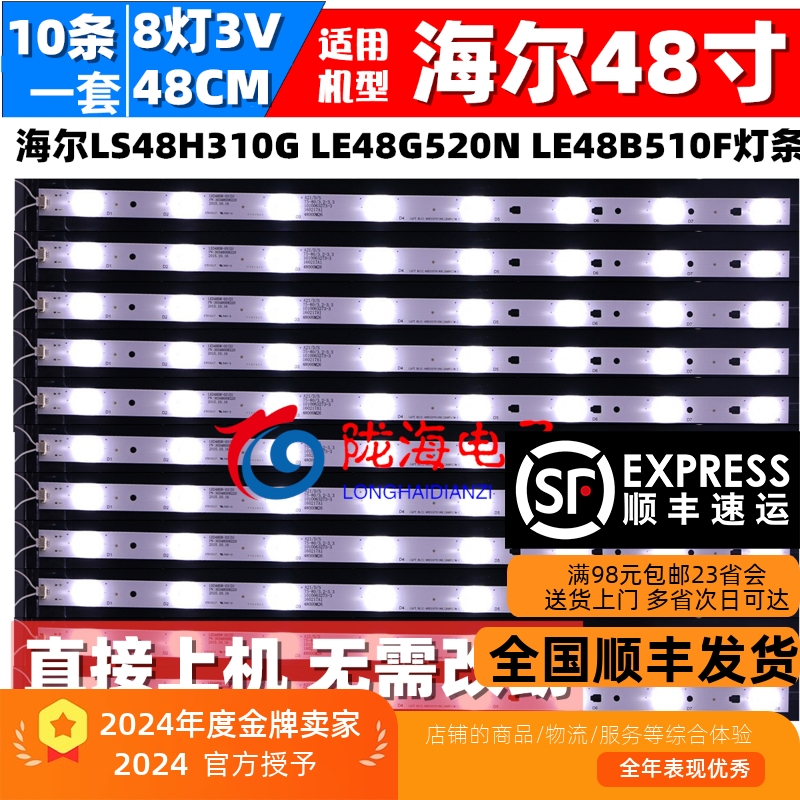 适用LE48AL88G31C灯条屏LSC480HN08-8 灯型号LED48D8-03 8灯10条