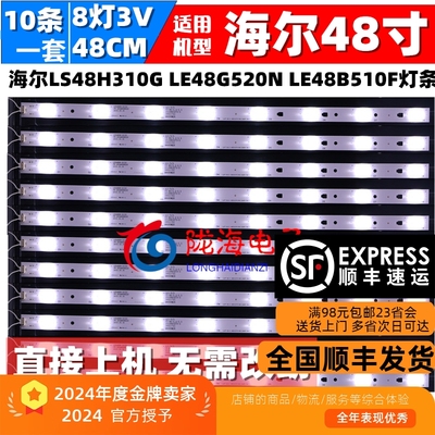 适用LE48AL88G31C灯条屏LSC480HN08-8 灯型号LED48D8-03 8灯10条