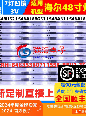 适用海尔LS48U52 LS48AL88G51 LS48A61 LS48AL88U61灯条11条7灯凹