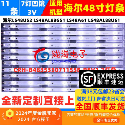 海尔LS48U52AL88G51U61灯条
