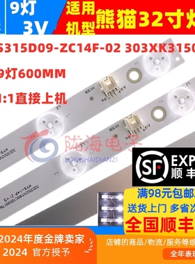 适用熊猫LE32H31 LE32H33S灯条XKYS315D09-ZC14F-02 303XK315033
